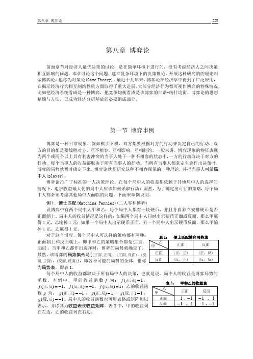高级微观经济学第八章