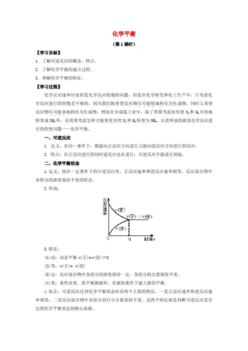 高中化学第二章第三节化学平衡选修4