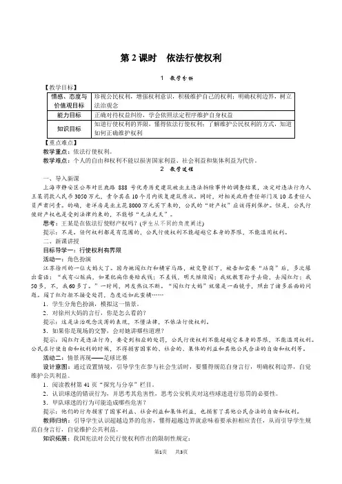 【部编人教版】八年级下册道德与法治教案设计(含反思)第二单元 理解权利义务2.第2课时 依法行使权利