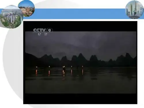 八上地理 河流课件