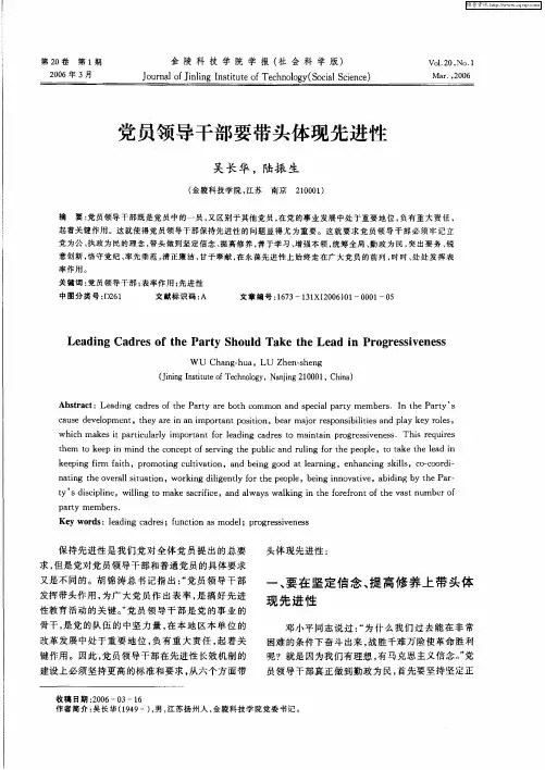 党员领导干部要带头体现先进性