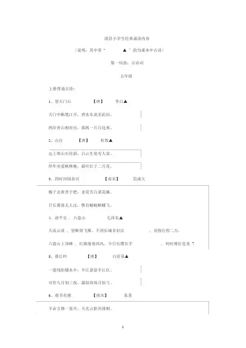 小学生五年级经典古诗文背诵篇目