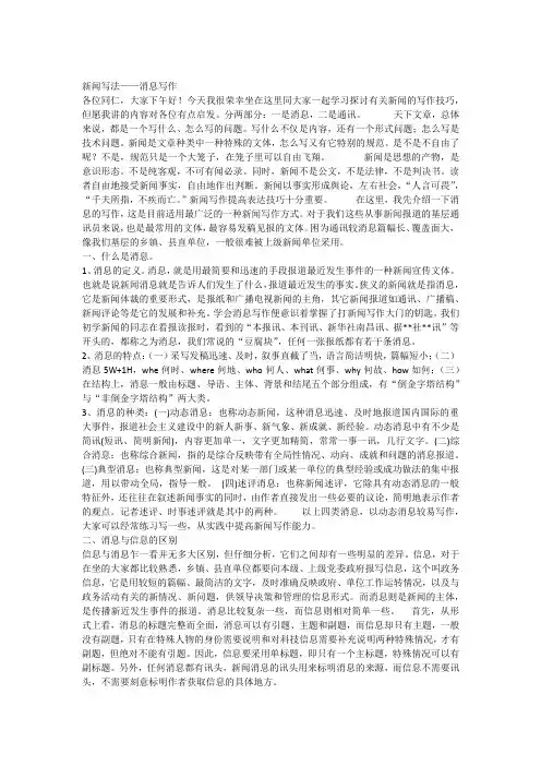 新闻写法