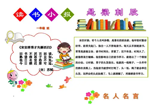 二年级小学生手抄报模板A4读书小报模板