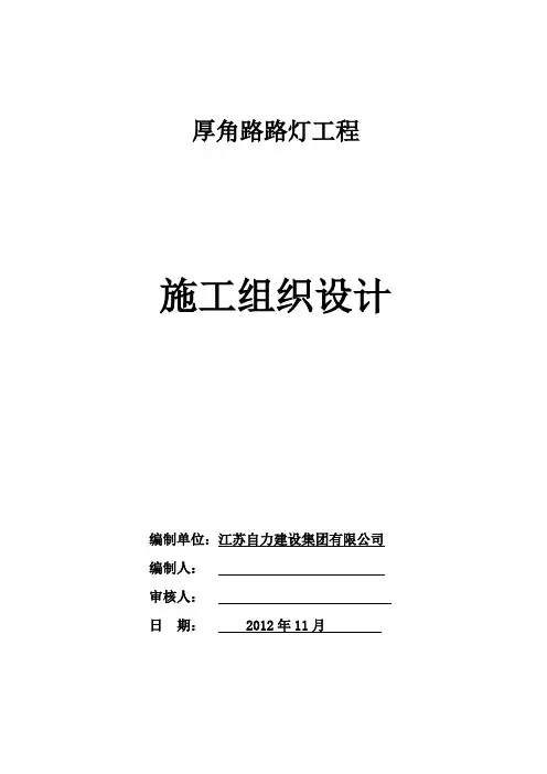 江苏路灯工程施工组织设计1