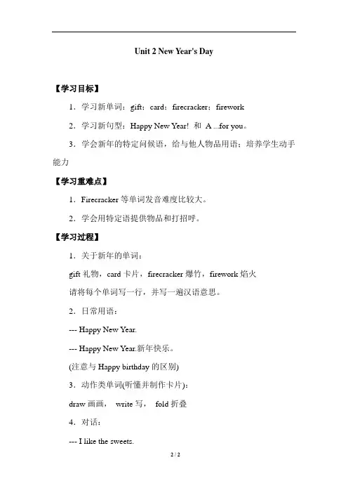 牛津上海版(试用本)一年级下册英语Module  4  Unit 2 New Year's Day_学案
