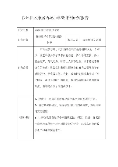 微课例研究报告