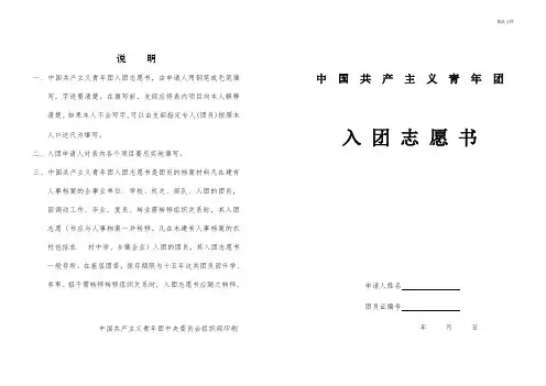 免费入团志愿书表格(空白)