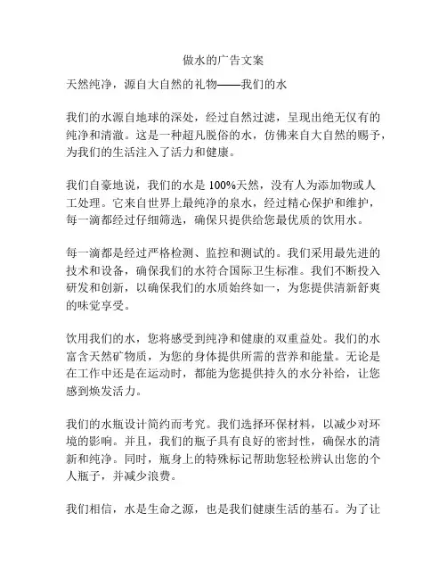 做水的广告文案