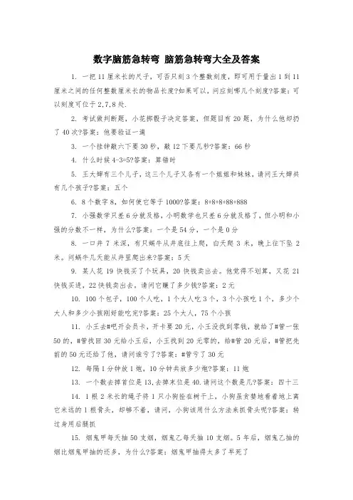 数字脑筋急转弯 脑筋急转弯大全及答案