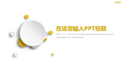 实用精致亮丽个性微立体静态小清新工作汇报ppt模板