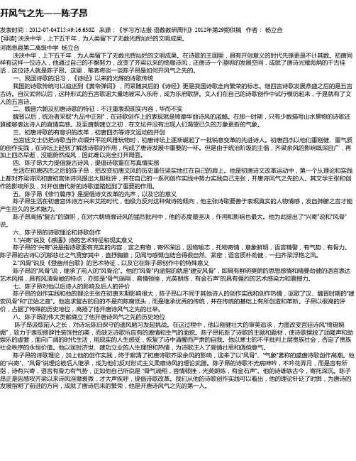 开风气之先――陈子昂