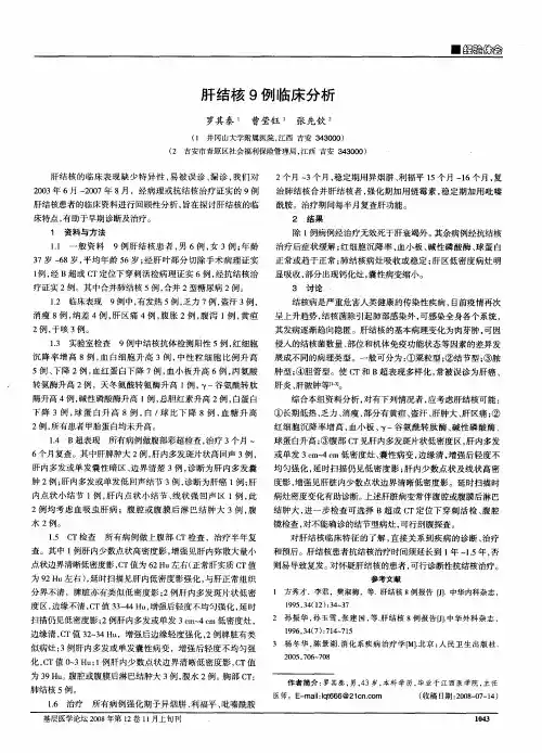 肝结核9例临床分析
