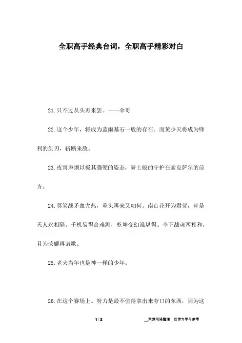 全职高手经典台词,全职高手精彩对白_1