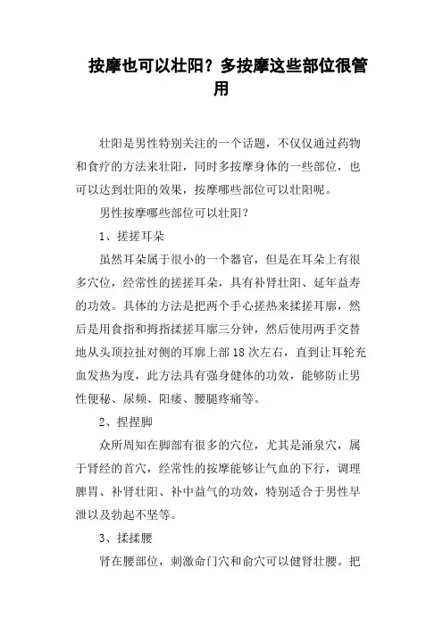 按摩也可以壮阳？多按摩这些部位很管用