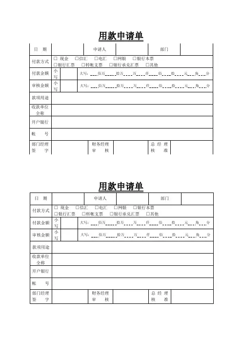 用款申请单格式