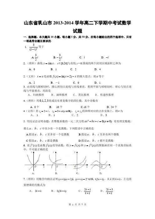 山东省乳山市2013-2014学年高二下学期中考试数学试题