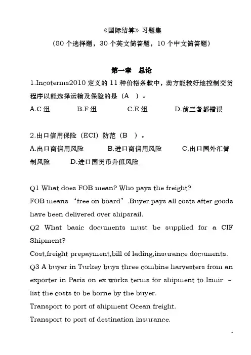《国际结算》习题集