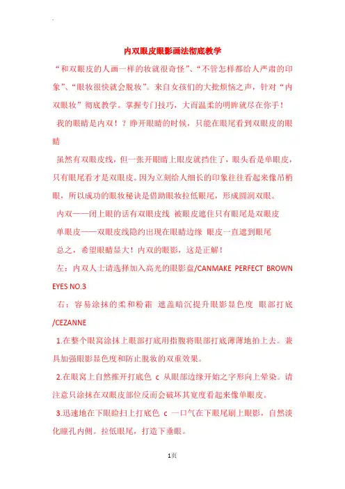 内双眼皮眼影画法彻底教学