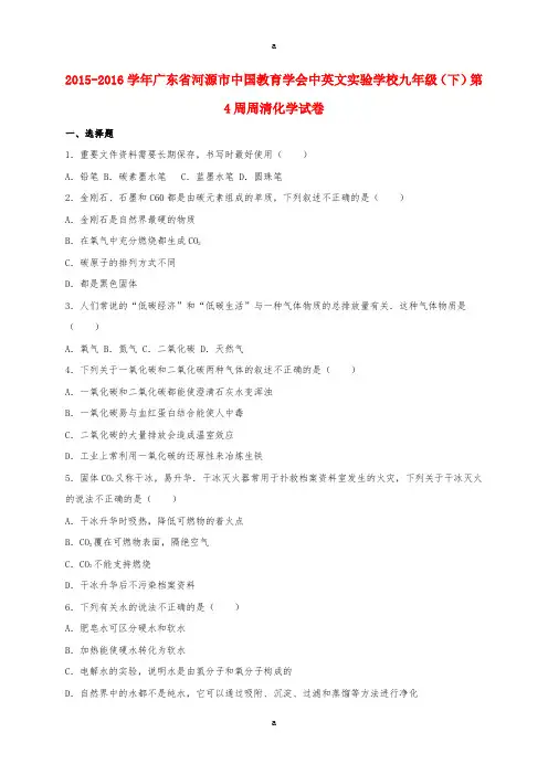九年级化学下学期第4周周清试卷(含解析)