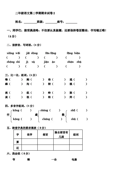 二年级语文07-08学年度第二学期期末试卷