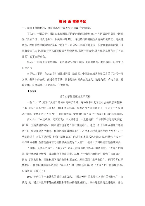 2018年高三语文一轮总复习(写作 作文专项突破(七)文体)第05课 模拟考试(含解析)