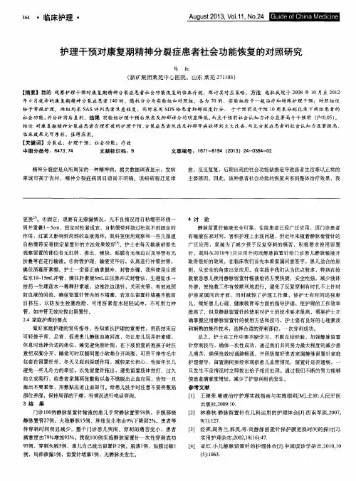 护理干预对康复期精神分裂症患者社会功能恢复的对照研究