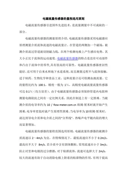 电磁流量传感器的量程选用原则