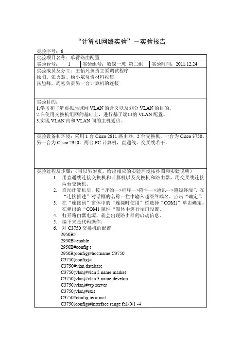 计算机网络实验-实验报告内页