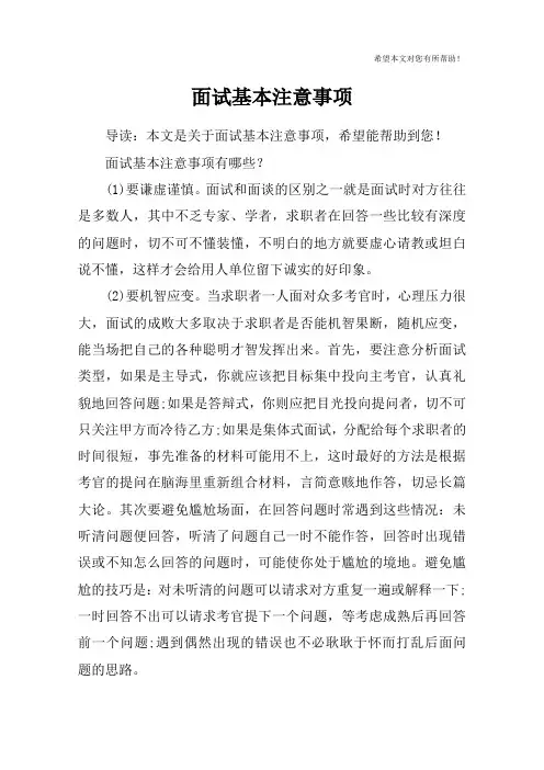 面试基本注意事项