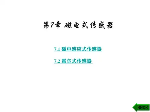 磁电式传感器原理