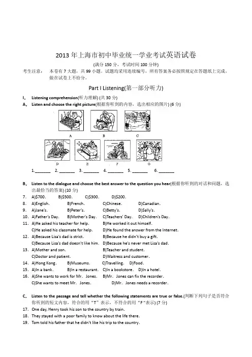 2013年上海市初中毕业统一学业考试英语试卷