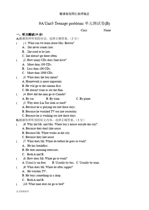 牛津译林版英语九上9aunit3teenageproblems单元测试卷(b)