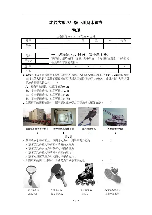 北师大版八年级(下)期末物理试题(含答案)
