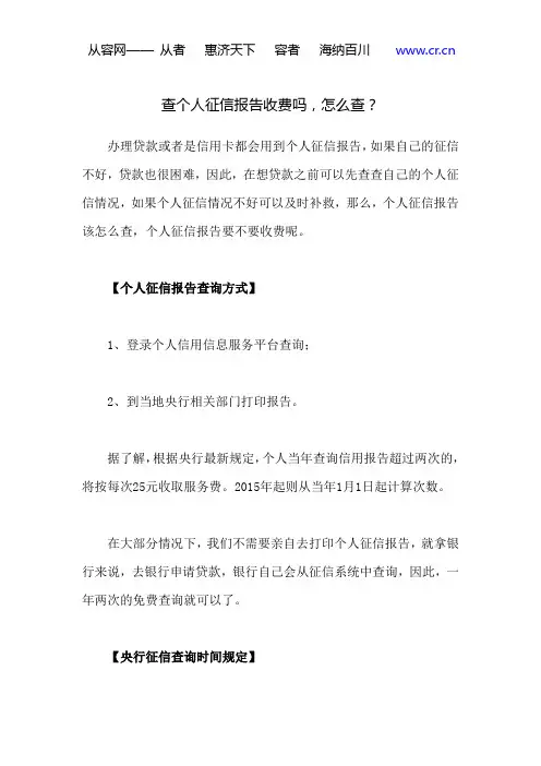查个人征信报告收费吗,怎么查？