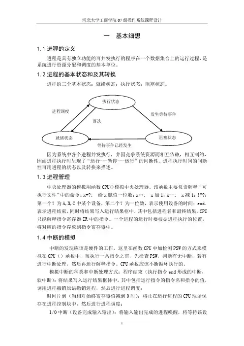 操作系统论文---进程管理
