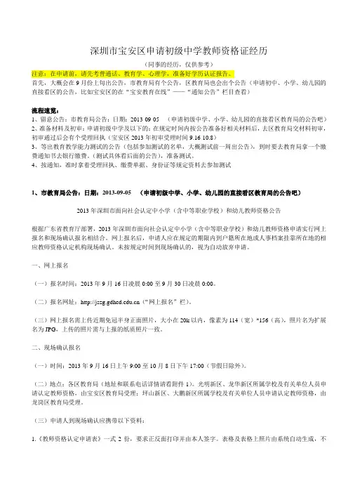 深圳市面向社会认定教师资格证申请经验