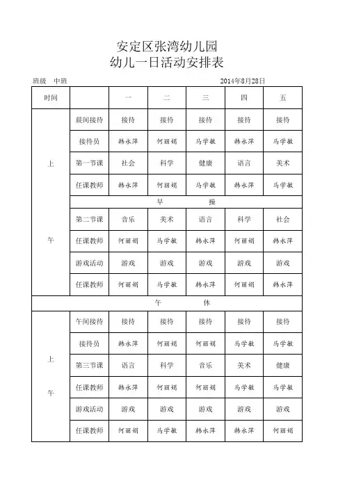 幼儿园课程表
