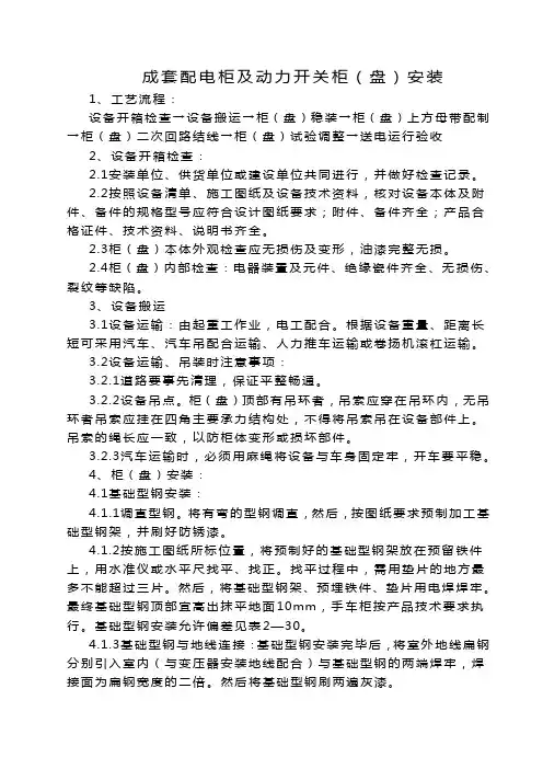 成套配电柜及动力开关柜(盘)安装 2