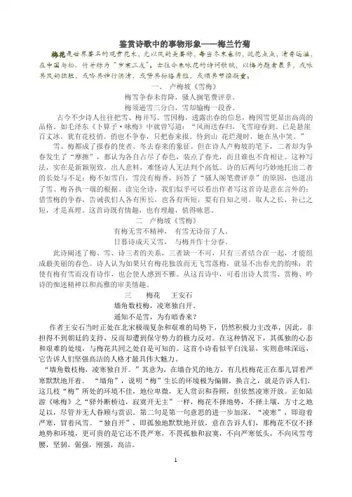 咏梅诗