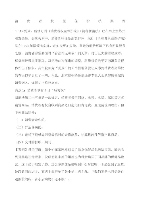 消费者权益保护法案例分析 2