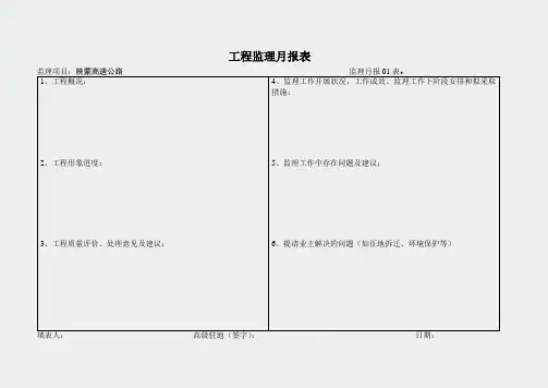 工程表格-监理月报01表工程