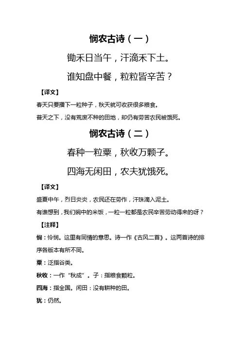 闵农古诗解析