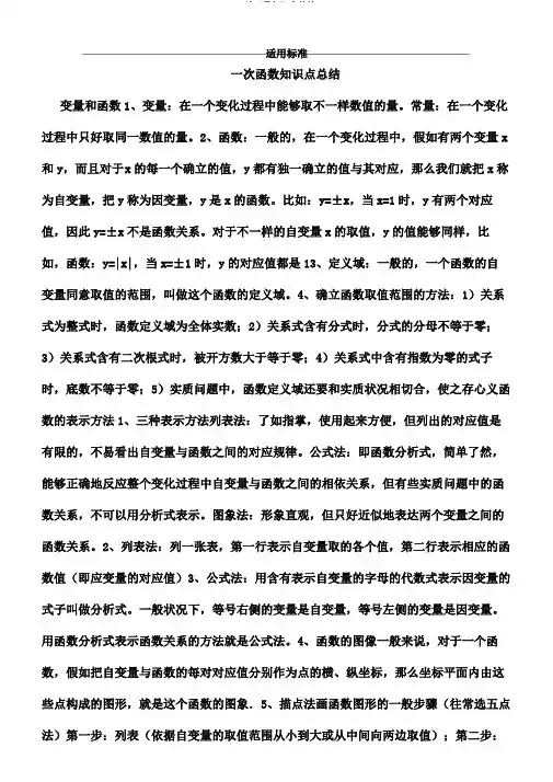 一次函数知识点总结