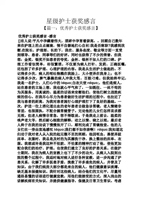 感言感想之星级护士获奖感言