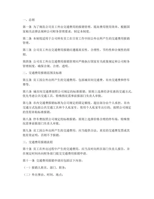 外出交通费用制度模板