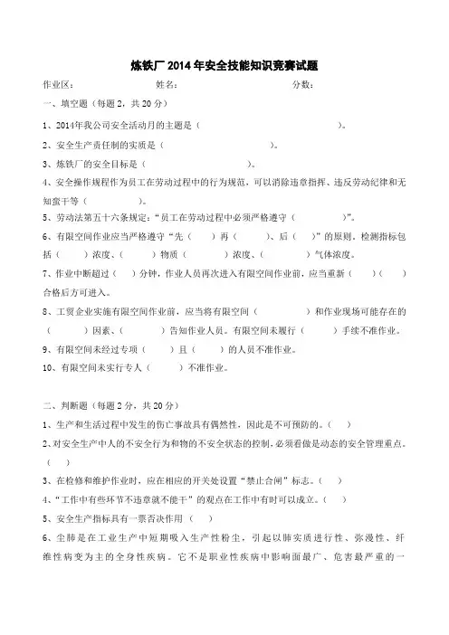 2014年安全技能知识竞赛试题