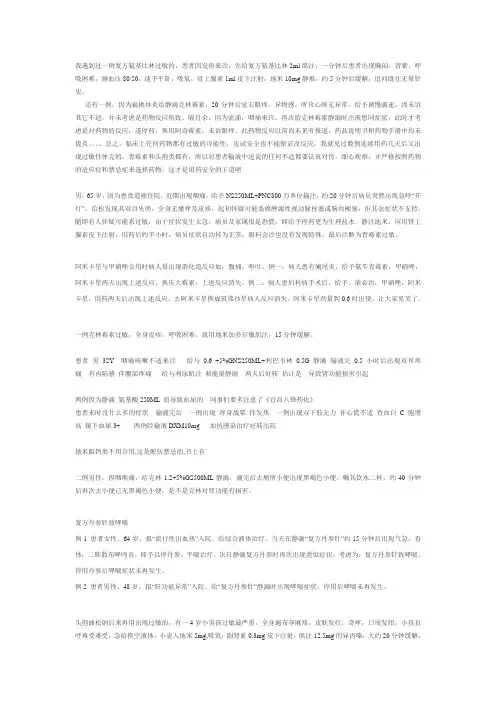 药物过敏实例