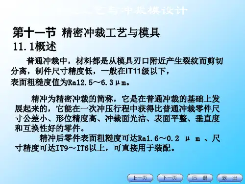 精密冲裁工艺及模具
