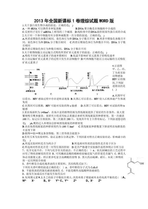 (完整)2013年全国高考理综1卷试题及答案,推荐文档